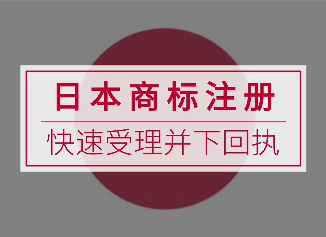 日本商标(图1)